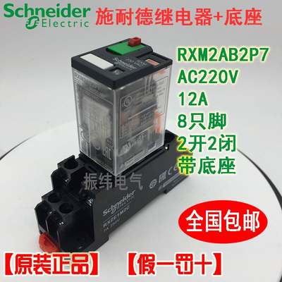 10-施耐德中间继电器220V RXM2AB2P7小型继电器2开2闭含底座8脚12