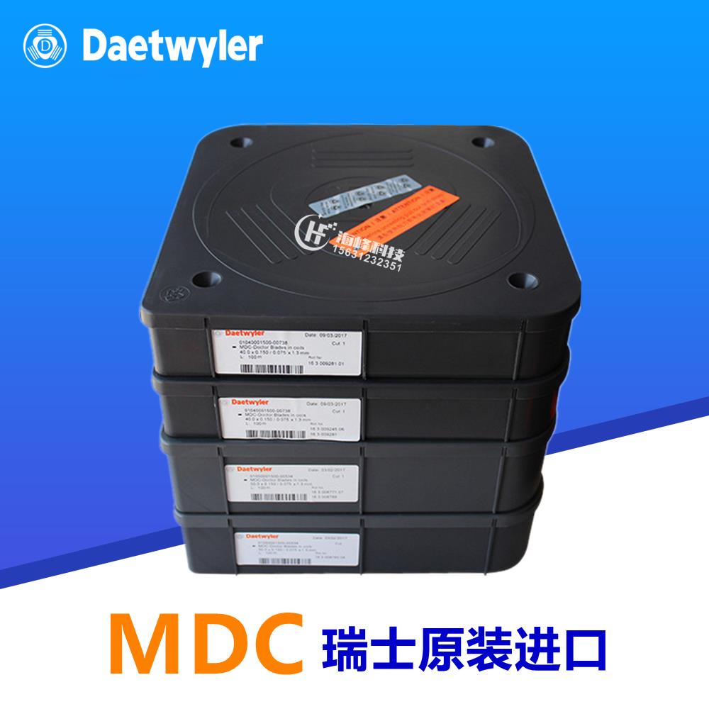 首单优惠-MDC刮墨刀 MDC刮刀 瑞士MDC刮刀Daetwyler 高速机凹印机