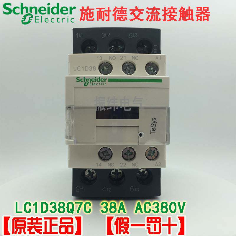 10-原装正品施耐德接触器LC1D38Q7C LC1-D38Q7C AC380V 38A 1开1
