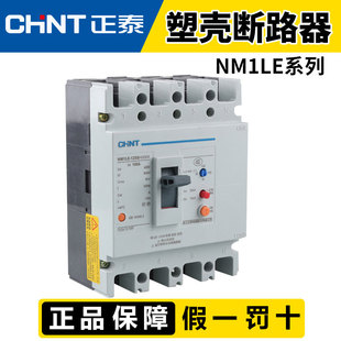 120-正泰漏电保护器 塑壳断路器 NM1LE-125S/4300A 4P 100A 125A