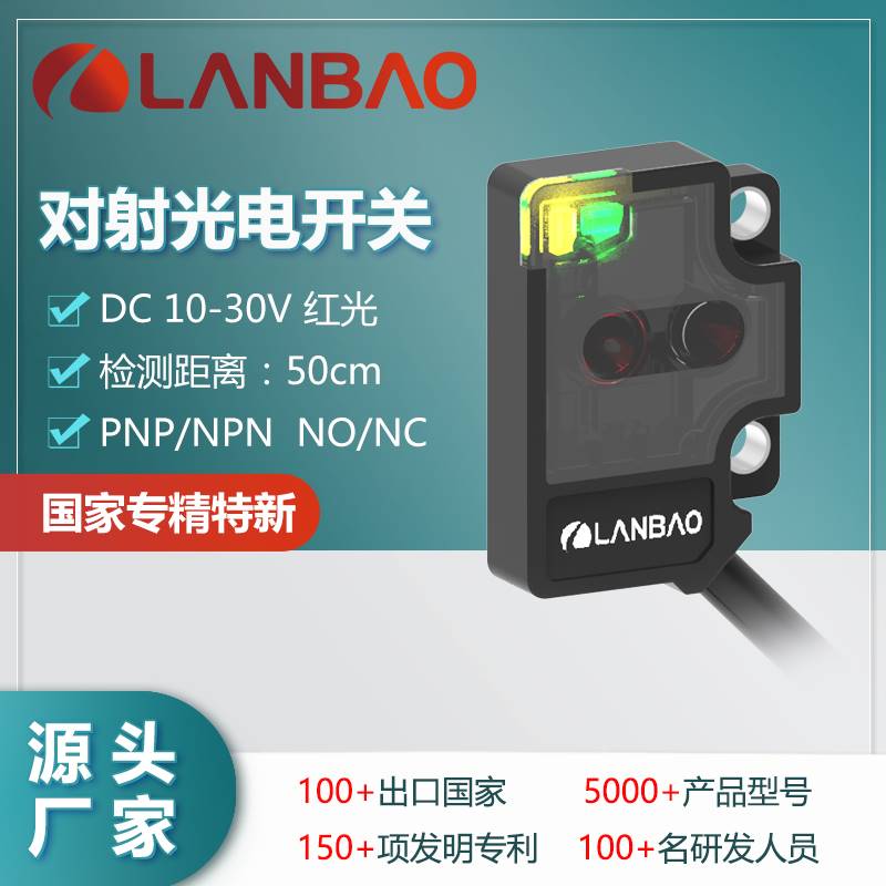 122-兰宝新品PSV-TM1DNOR-S防水1米红光NPN微型抗干扰 对射光电传