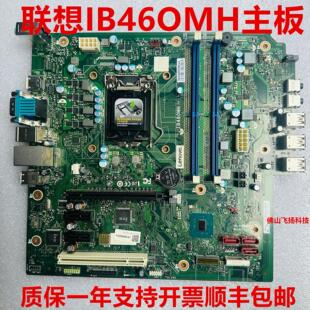 收单优惠-联想 原装 B460 IB460MH 主板 启天 M435 M437 十代主板