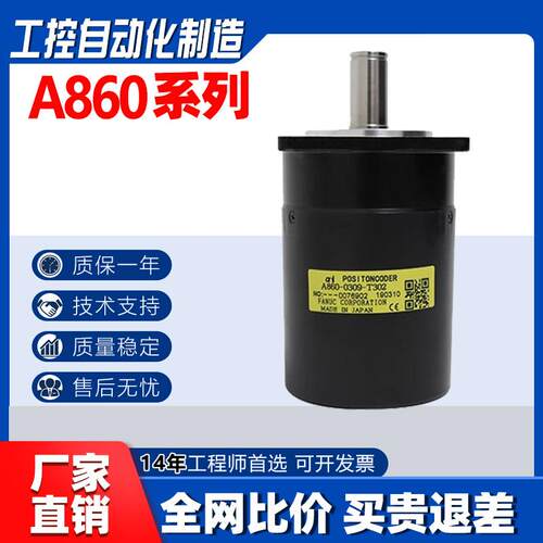 发那科增量式主轴光电旋转编码器FANUC A860-0309-T302/A860-2109