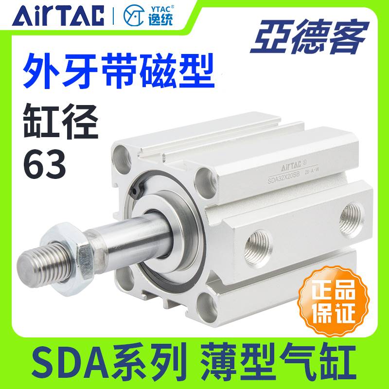160-亚德客气动小型薄型气缸SDA63X30X35X40X50*60X75X100X125X15