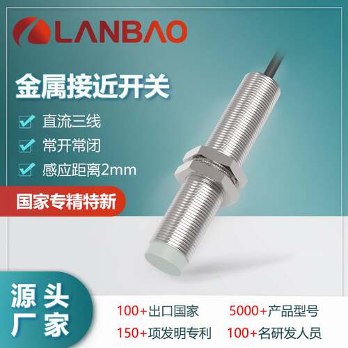 122-上海兰宝LR08BN02DLO电感式传感器非埋两线2mm 金属圆柱接近