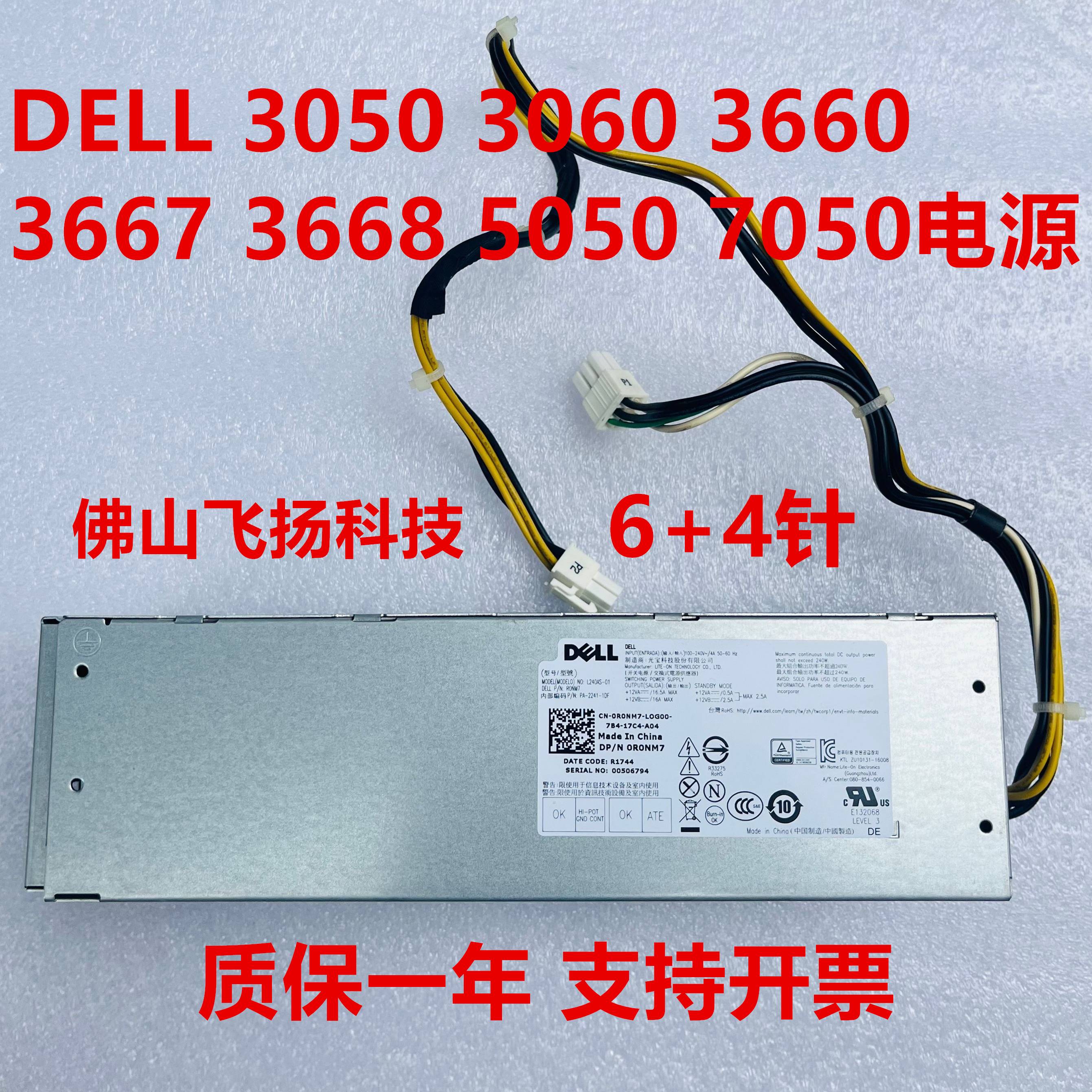 185-DELL 3660 3667 3668 3669 3050 5050 7050 6针 电源 L240AM-
