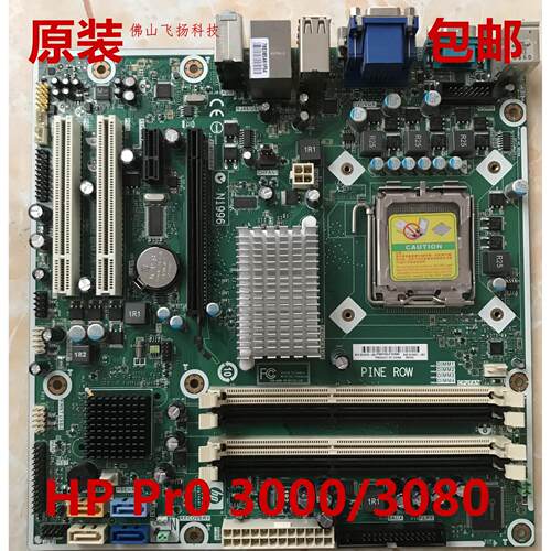 富士康P45A收单优惠-原装 惠普 HP Pro3000 3080 MT G45 DDR3 587