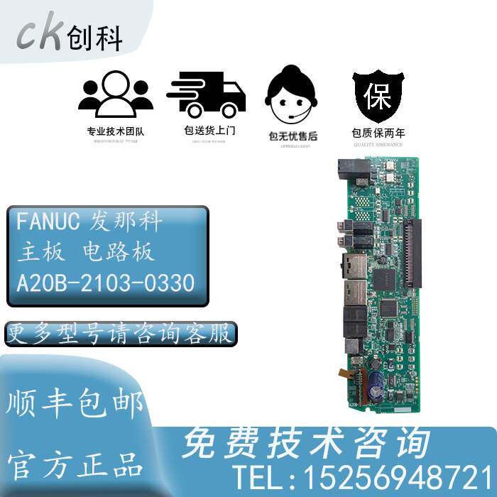 17-FANUC发那科主板 A20B-2103-0330/0331/0332/0333/0334/0335