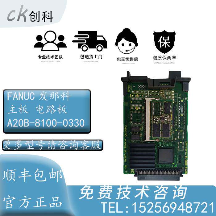 17-FANUC发那科主板 A20B-8100-0330/0331/0332/0333/0334