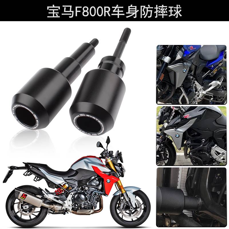 04-适用于宝马F900R 20-22年改装发动机车身防摔球EP防摔球护杠