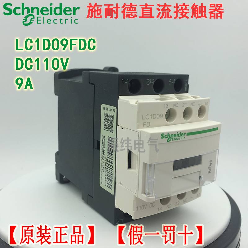10-施耐德接触器 LC1D09FDC BDC MDC 110VDC 24VDC 220VDC三极直