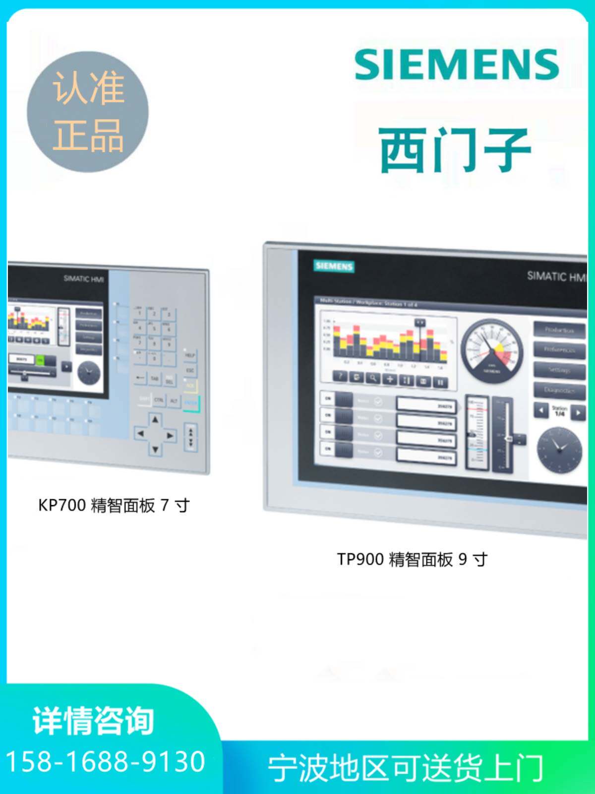 94-西门子精智面板7寸/9寸6AV2124-1GC01/0JC01/1JC01-0AX0