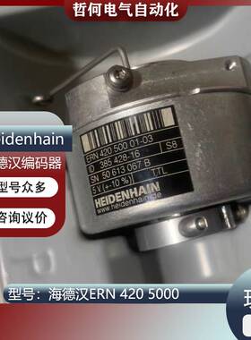179-HEIDENHAIN海德汉编码器ERN ERN 420 5000 01-03 ID385428-16