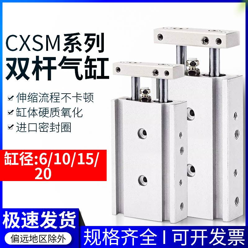 42-气动小型导向双联双轴双杆双柱气缸CXS6/10/15/20缸径10/50/30