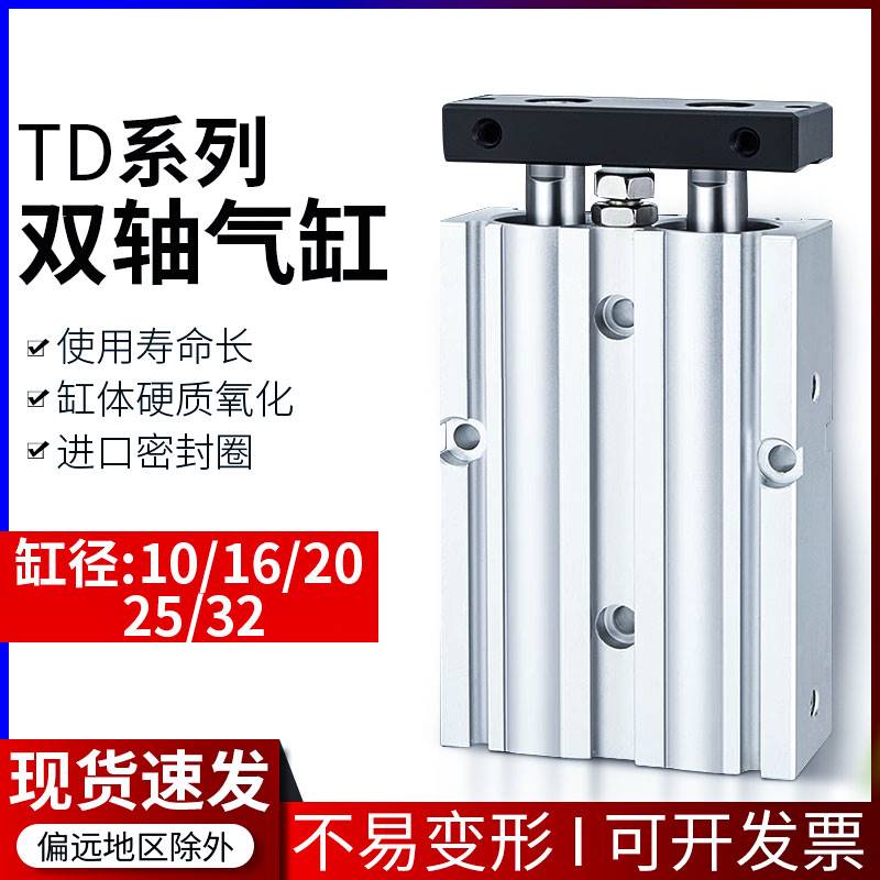 42-TD气动双杆双轴气缸缸径10/16/20/25/32X10X50X75X100X150X200