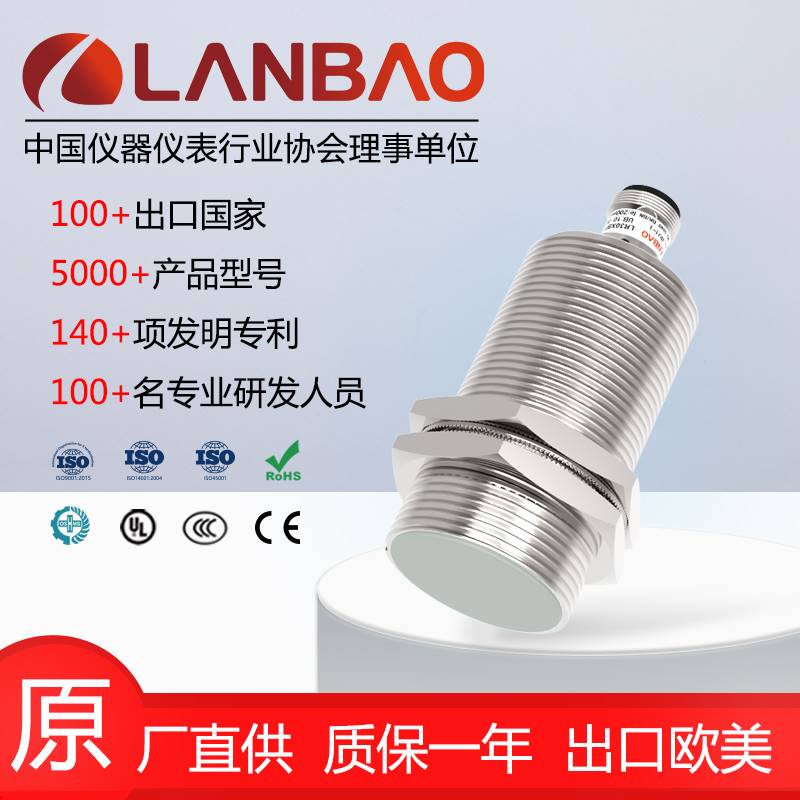122-上海兰宝LR30XCF10ATO-E2金属传感器AC2线常开10mm 电感接近