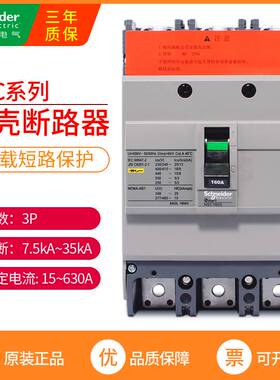 169施耐德塑壳断路器NSC60E250S 3P空气开关25A160A100A125A400A6