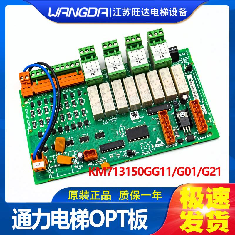 19-全新通力OPT消防板 KM713150G11/G01/G21/G13/713153H03/H04/H