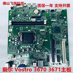 3671主板17529 119422 185 H4VK7 3670 18457 全新戴尔DELL