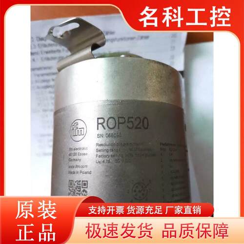 易福门IFM ROP520 自动化设备光电编码器