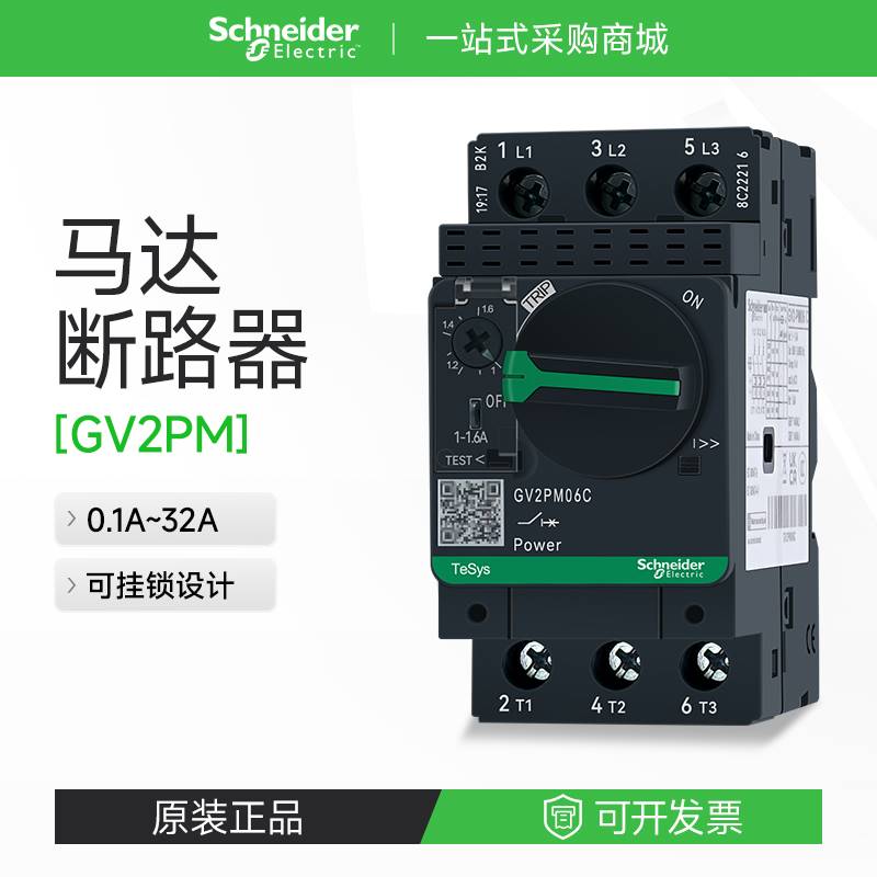169施耐德电动机断路器GV2PM14C 马达短路过载隔离保护开关热磁空