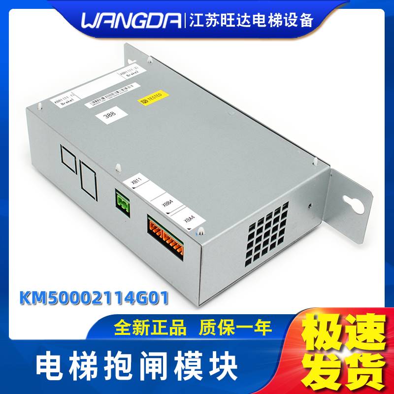 19-通力原装电梯抱闸模块电源板KM50002114G01/KM1376516G01 388