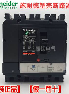 10-【原装正品】施耐德塑壳断路器 NSX100F TM100D 4P100A LV4296