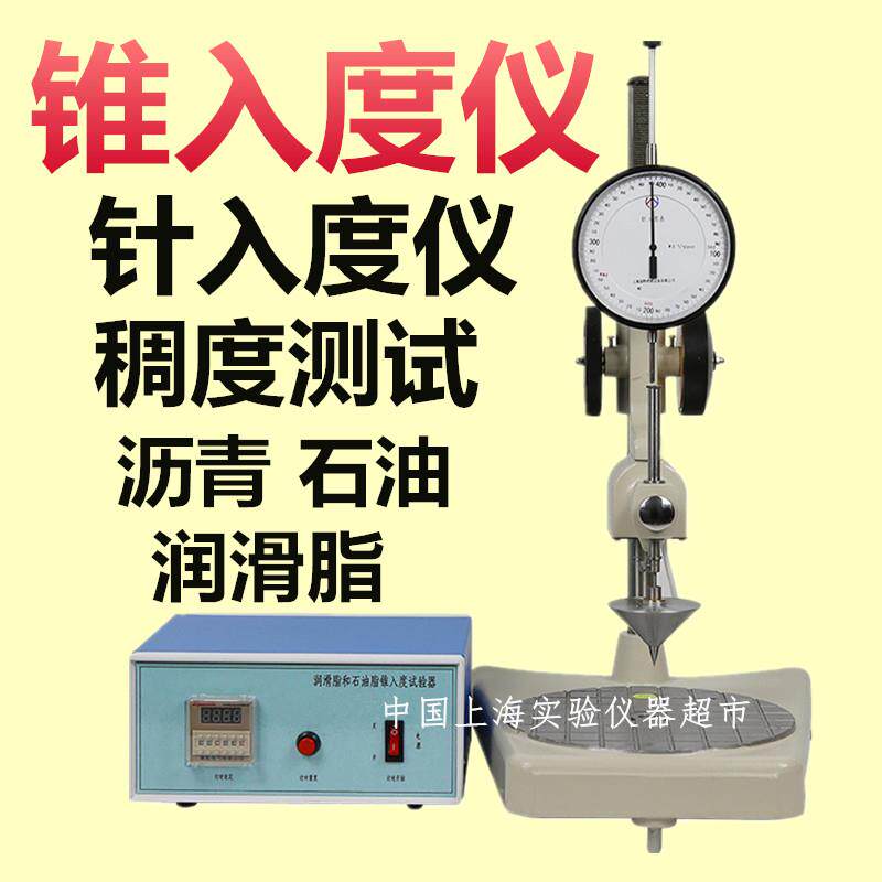 首单优惠-沥青润滑脂和石油脂锥入度试验器测定仪检测仪稠度测试