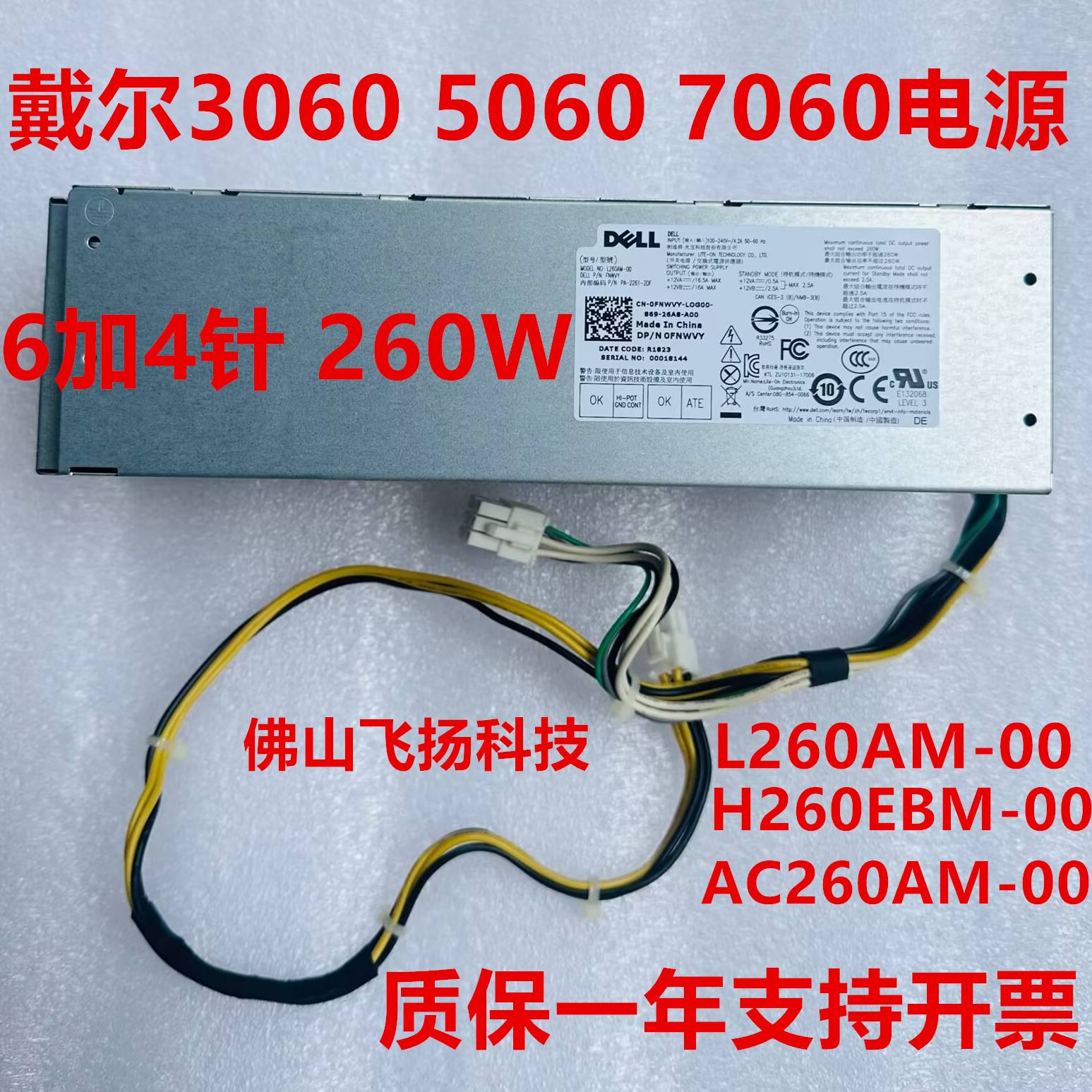 185-戴尔 DELL 7060 5060 3060 MT电源L260AM-00 H260EBM-00AC260