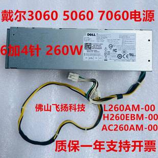 7060 5060 H260EBM 戴尔 00AC260 DELL MT电源L260AM 185 3060