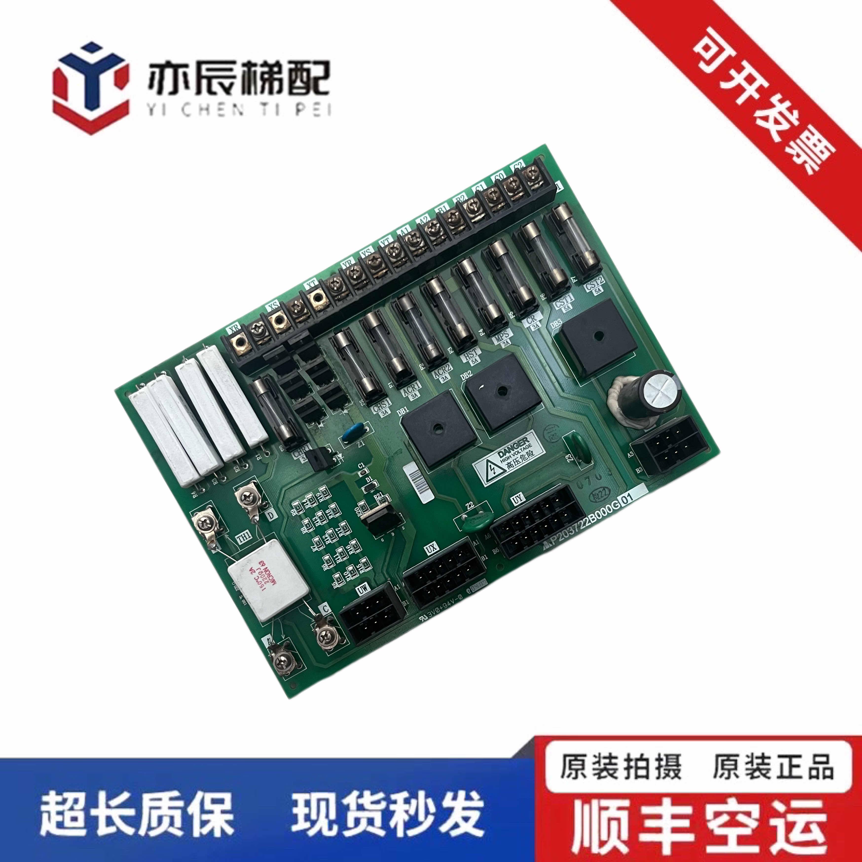 101-三菱电梯控制柜电源板P203722B000G01 G02 G03 保险丝板 质保