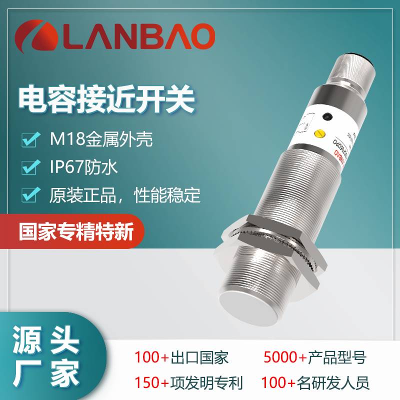 122-上海兰宝CR18CF05DPR-E2电容传感器接插件5mm 金属圆柱接近开