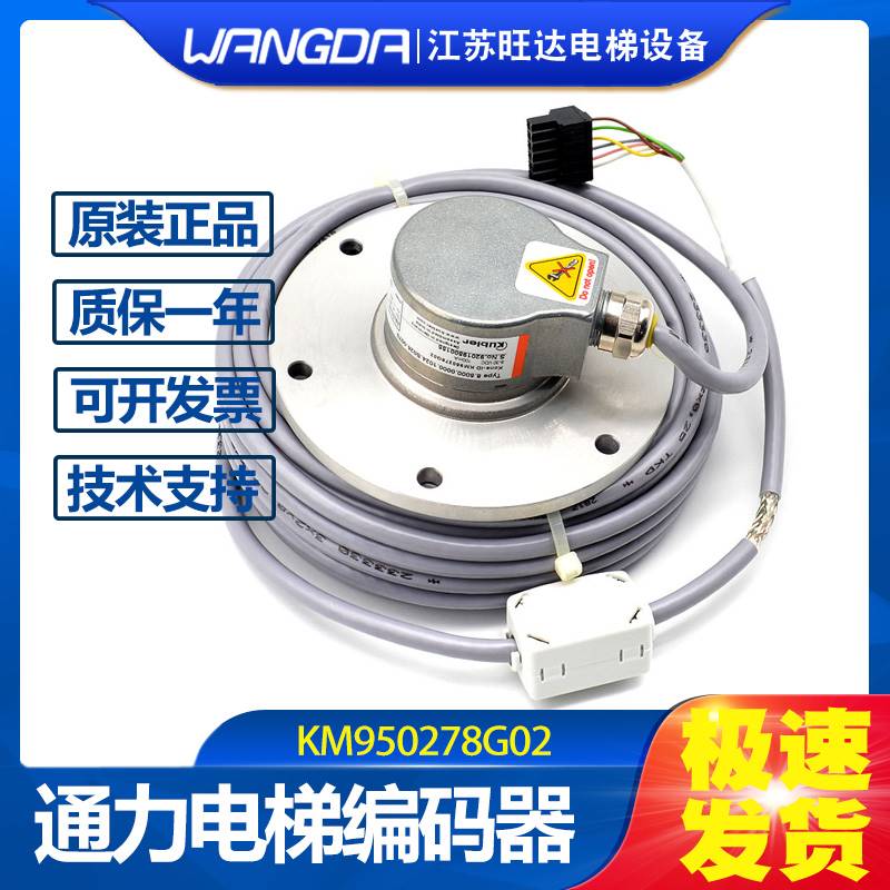 19-电梯配件 库伯勒主机编码器 KM950278G01/G02/G11通力测速机