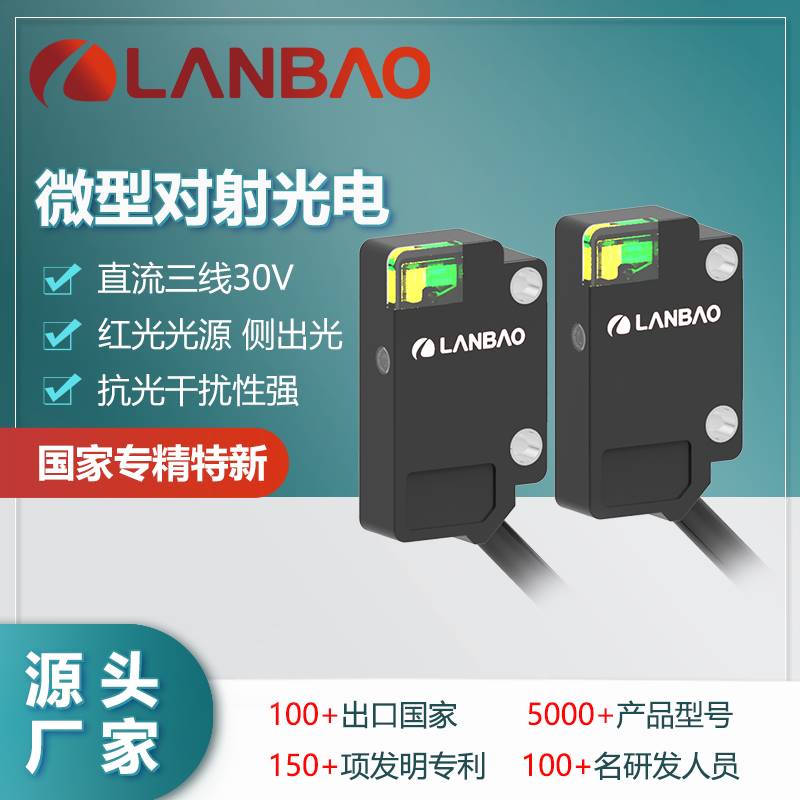 122-兰宝PSV-TC50DNOR-S方形对射传感器50cm侧发光PMMA 微型光电