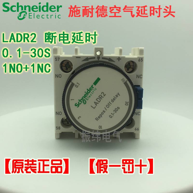 10-正品施耐德时间继电器空气延时辅助触头LADR2断电延时模块0.1-