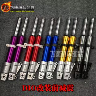 ZX34 35期 AF56期 168适用本田50 金叉前避震 28期 改装 前 DIO18