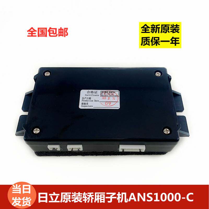 100-全新日立电梯轿厢分机ANS1000-C 对讲机 科苑隆对讲系统