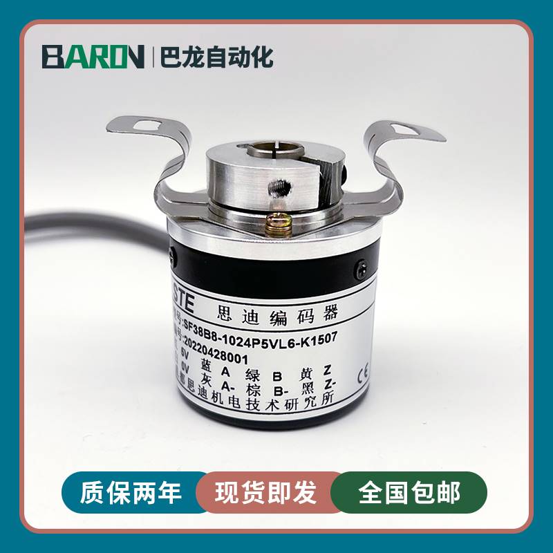 28-SF38B8-1024P5VL6-K1507成都思迪STE光电旋转编码器 2048-2500