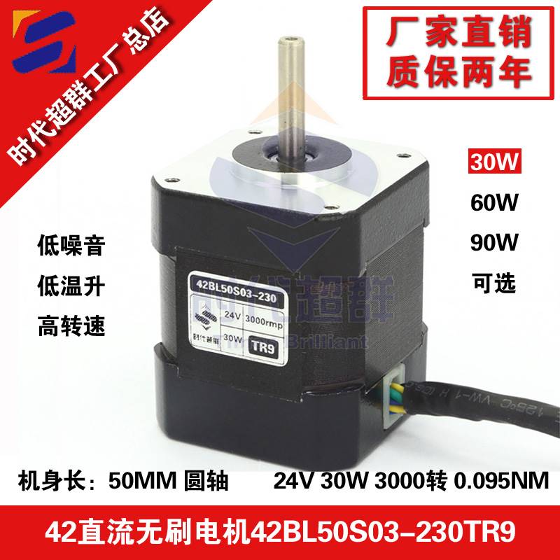 90-24V直流无刷电机30W 3000转高速无刷马达42BL50S03-230时代超