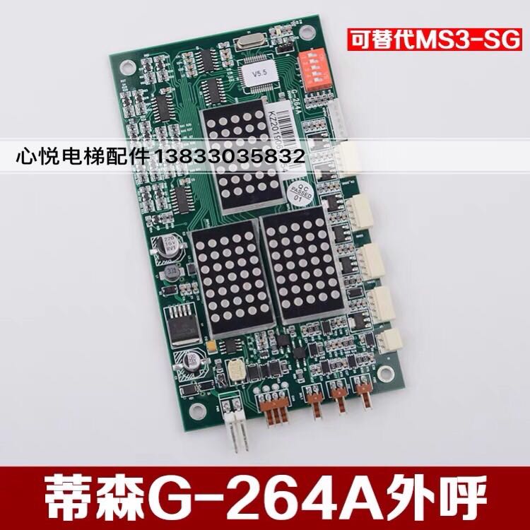 15-原装蒂森电梯楼层外呼显示板G-264A可替代MS3-SG配件包邮质保1