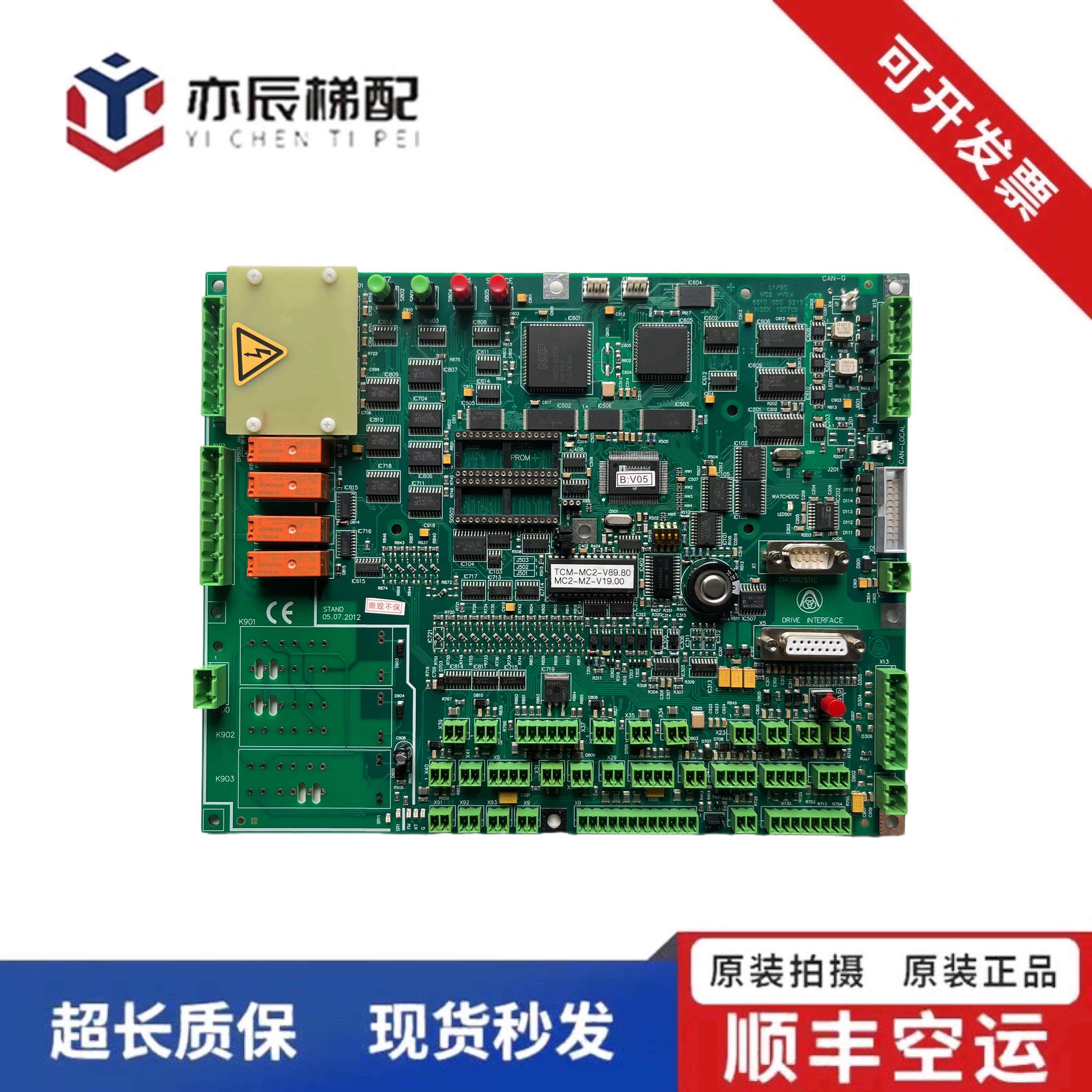 101-电梯配件原装蒂森电梯主板 蒂森MC2主板 蒂森MC2 原装全新现