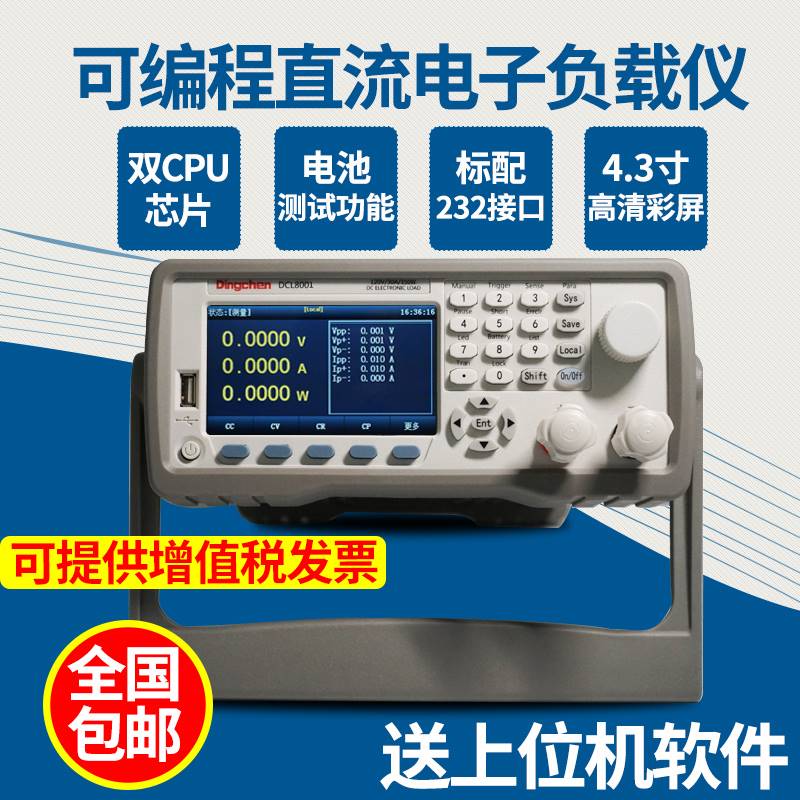 12-鼎辰DCL8001+可编程直流电子负载仪150W/300W彩屏负载仪DCL800