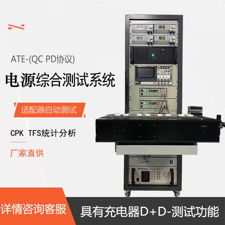 12-电源适配器QC PD开关电源自动测试仪车充充电器移动电源ATE测