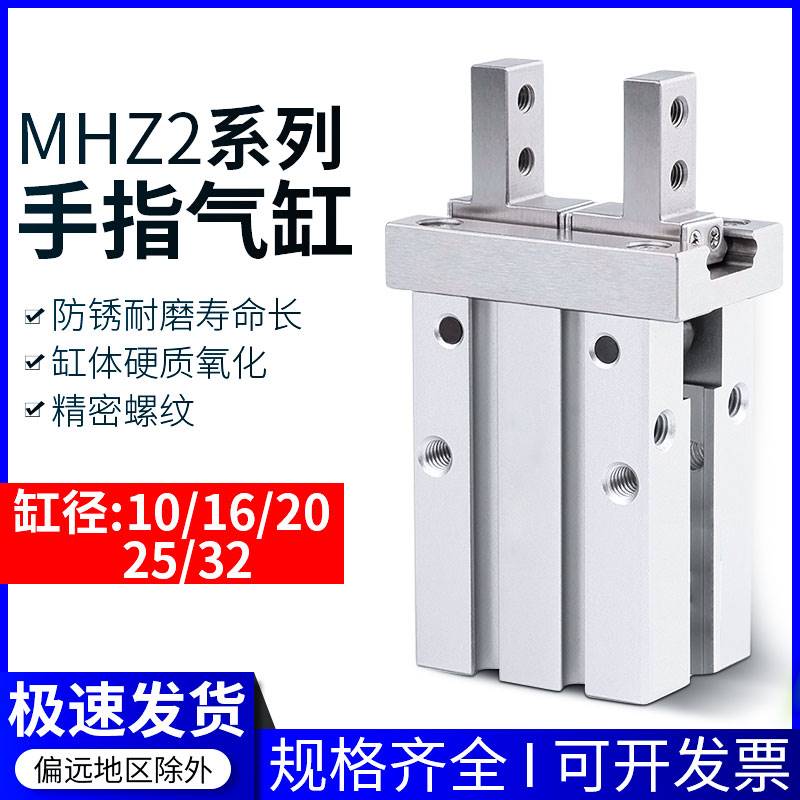 42-SMC型气动手指气缸机械手平行夹爪MHZ2-10D HFZ2-16D 20D 20S