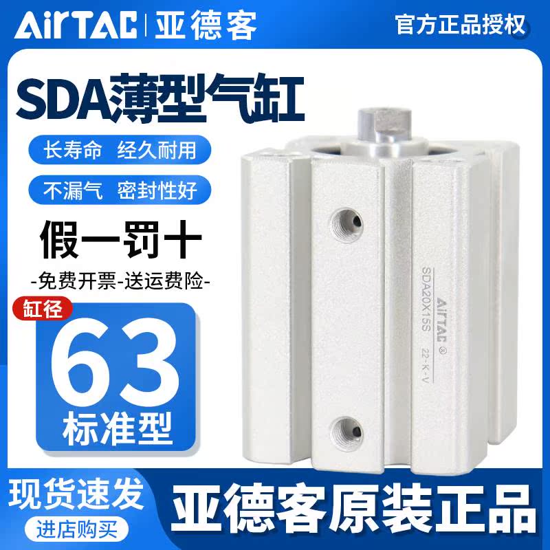 143-原装正品亚德客薄型气缸SDA63/16X5X10X15X20X25/30X35*40X50