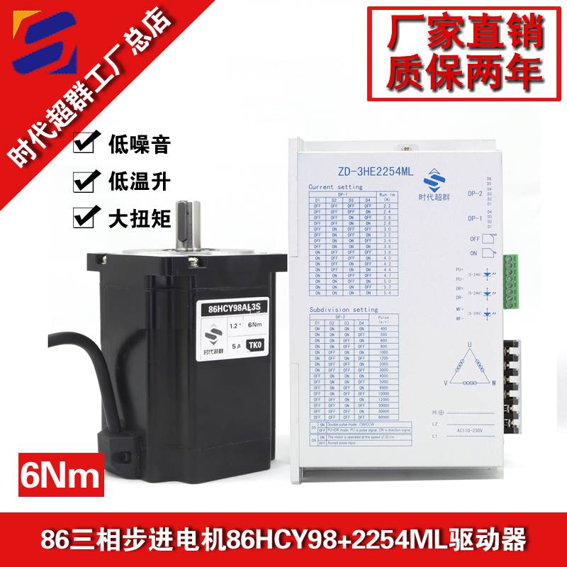 90-86HCY98AL3S三相高压步进电机套装7.5nm驱动器3HE2254时220V交