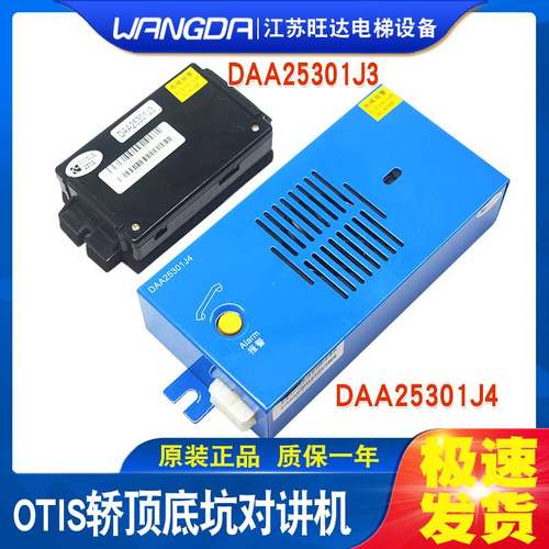 19-全新OTIS奥的斯电梯轿内对讲机DAA25301J3/4/1/2/8/13/16底坑
