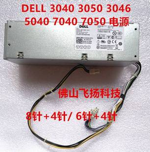 3050 3046 DELL戴尔Optiplex 7050电源 3040 7040 185 5040