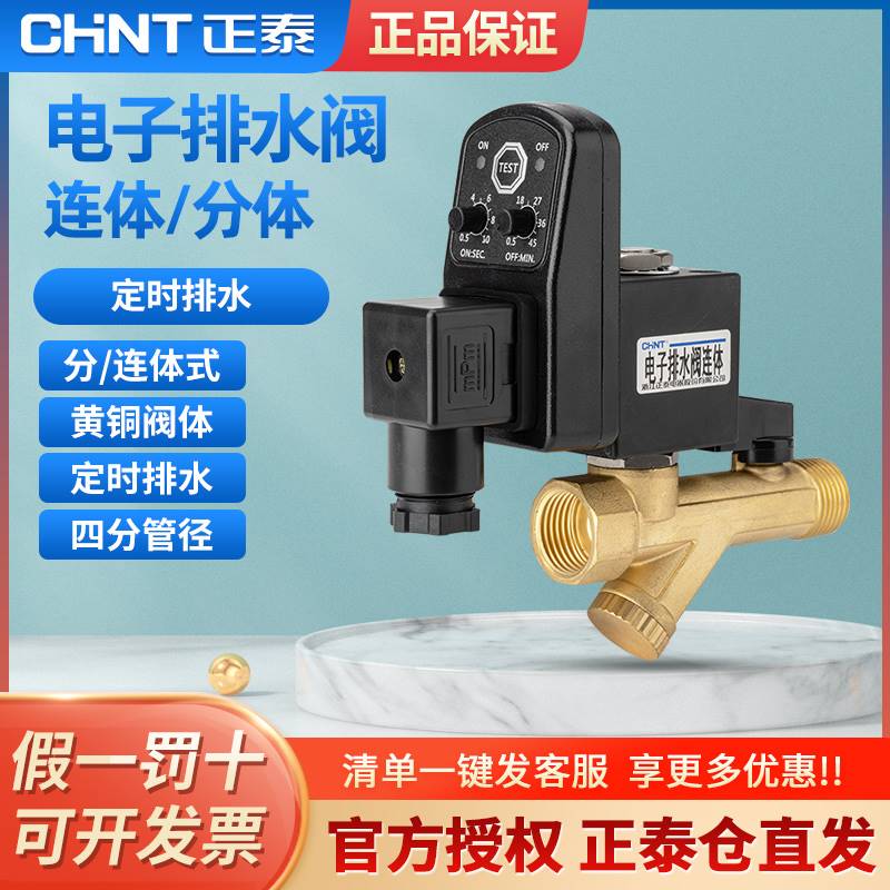 180-正泰电子排水阀储气罐自动排水器电磁空压机定时器4分放水阀2