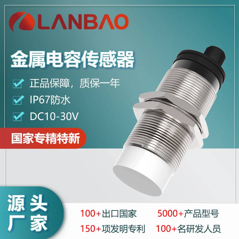 122-上海兰宝CR30CN15DPR-E2电容传感器15mm接插件 金属圆柱接近